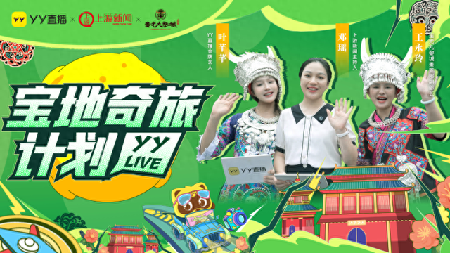 百万网友云游彭水！跟随金牌主播探秘“世界苗乡”