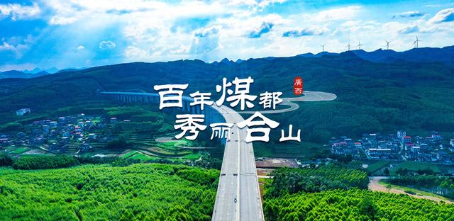 广西合山市历史沿革及行政区划
