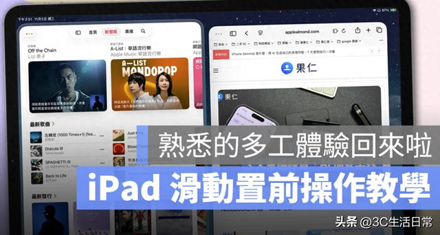 终于回来了！iPadOS 26.1「侧拉」功能重磅复活，更顺、更好用！