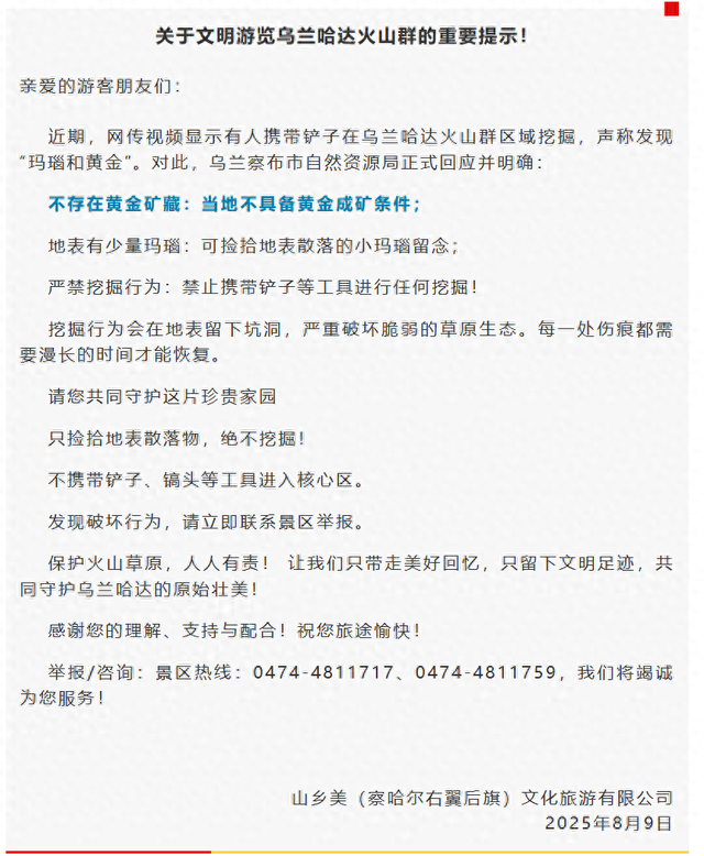 内蒙古火山群景区有黄金？官方辟谣