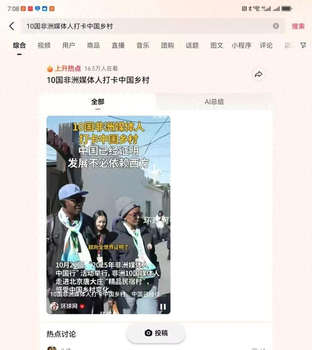 10国非洲媒体人来北京市通州区台湖镇打卡啦！