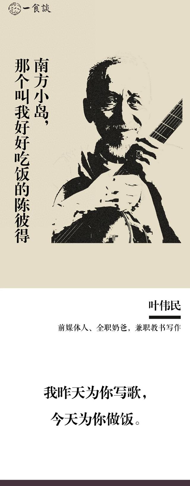 叶伟民｜南方小岛，那个叫我好好吃饭的陈彼得