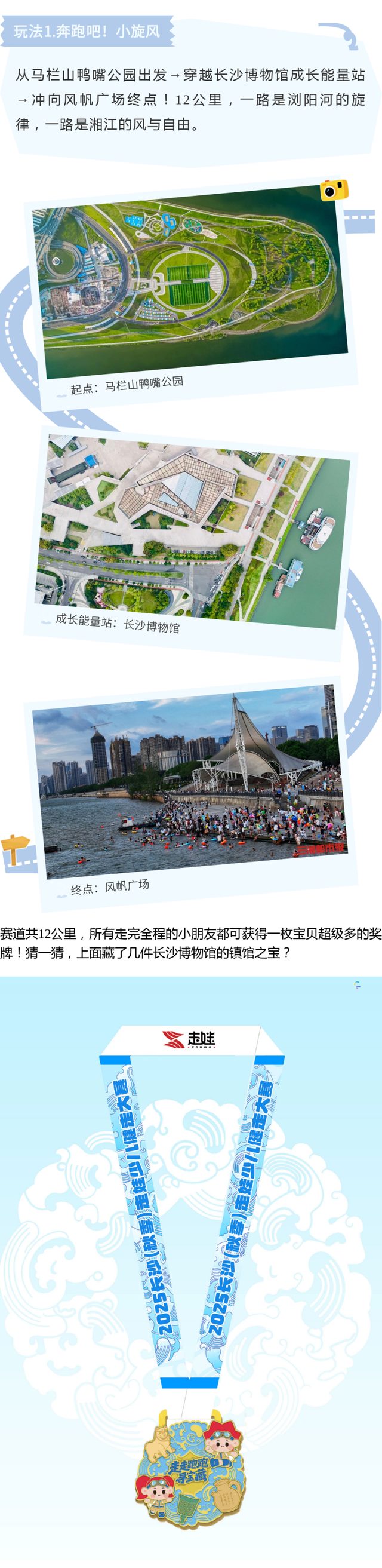 长沙秋季走娃即将开走，快乐“玩赛”攻略抢先看！