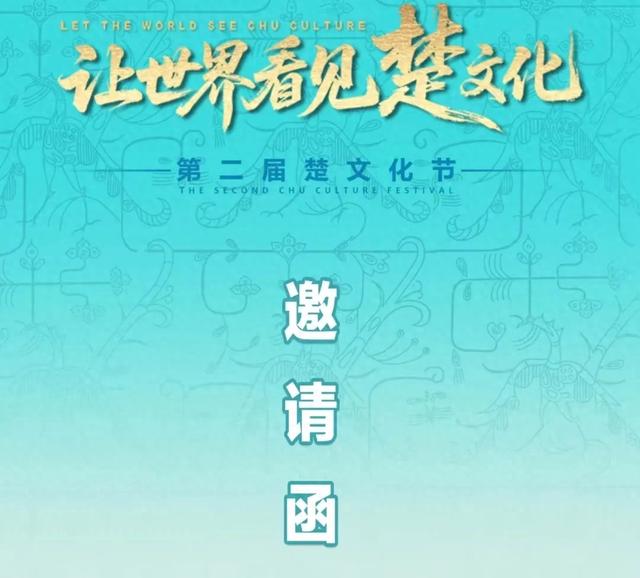 荆州第二届楚文化节，开幕式门票全攻略！