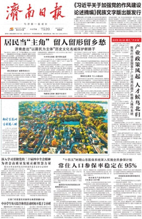 居民当“主角” 留人留形留乡愁！济南走出“以居民为主体”历史文化名城保护新路子