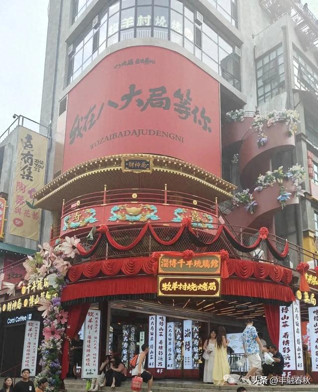烟火淄博，半城诗画半城歌｜信 真