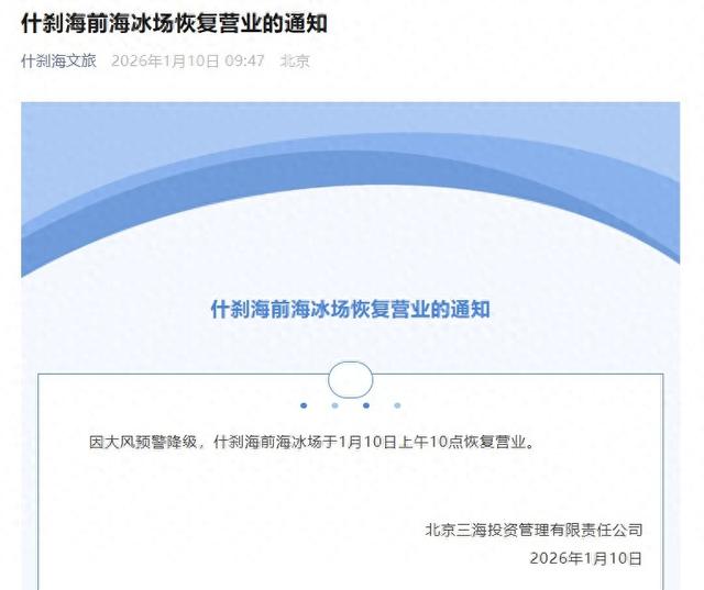 什刹海冰场已就位，速来解锁老北京冬日限定快乐！