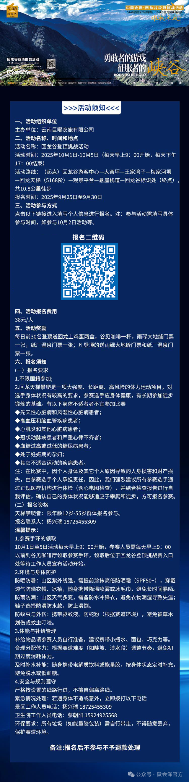 回龙谷登顶挑战活动，请关注报名时间