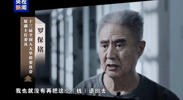 罗保铭与原海航集团利益瓜葛曝光：其女儿结婚对方提供宴席	、酒水等 多名亲属深度介入权钱交易