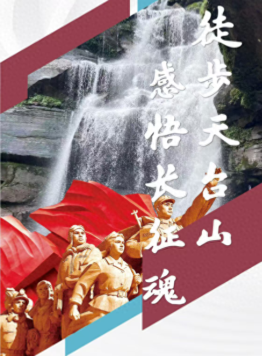 秋日研学行｜天台山徒步 + 红色传承，少年们的成长之旅！