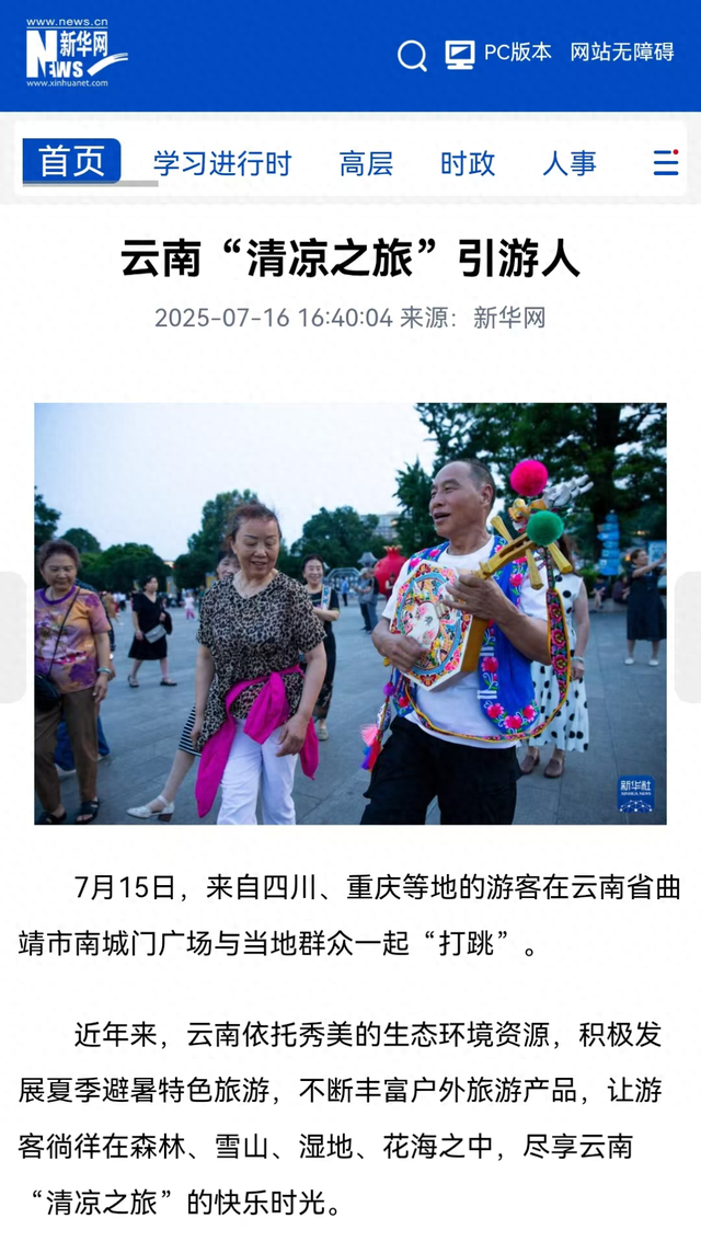 新华社聚焦曲靖“清凉之旅”引游人