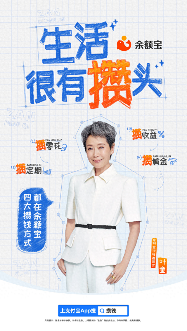 余额宝攒钱功能全面升级，叶童同款“三菜一汤”式攒钱法成攒钱新潮流