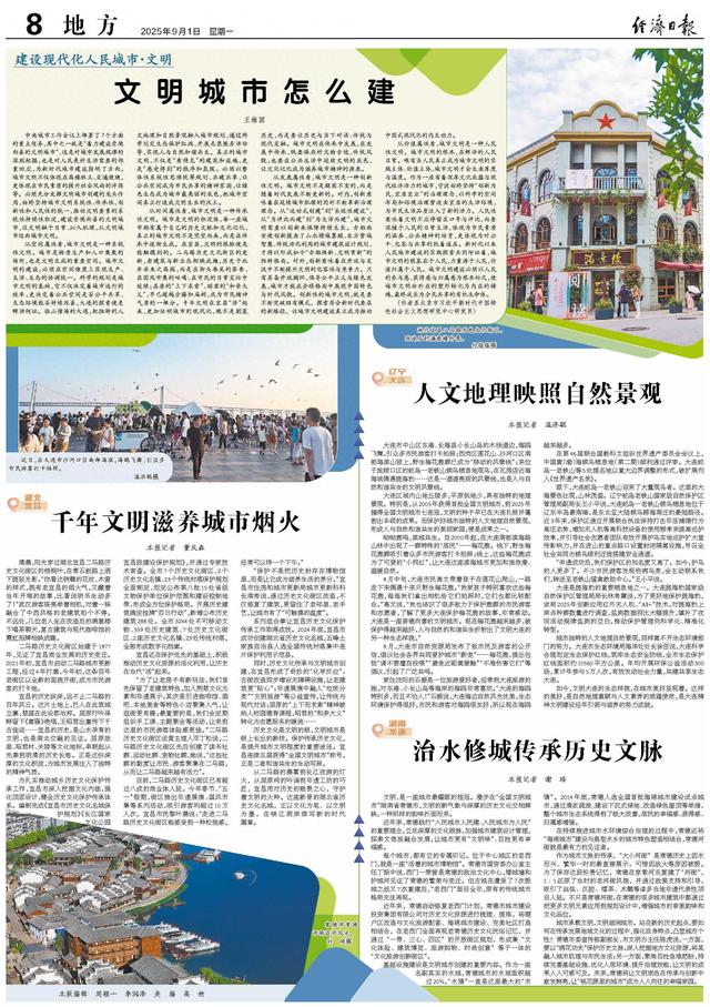 治水修城传承历史文脉