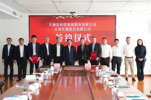 天融信与吉视传媒达成战略合作，携手共助吉林企业数字化转型升级