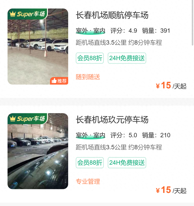 龙嘉机场哪里停车便宜，龙嘉机场停车费2025