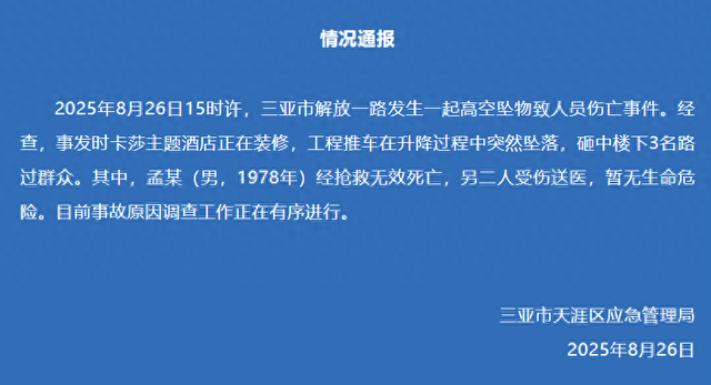 刚刚通报：孟某（男，1978年）经抢救无效死亡