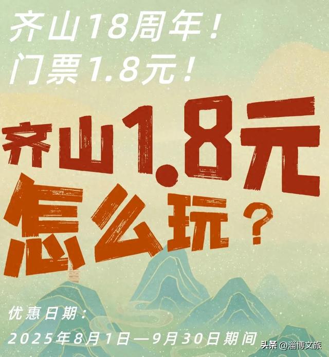 限时2月，门票仅需1.8元！为18岁的TA庆生