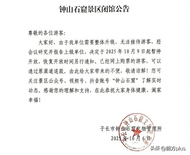 暂停开放!临时闭园!陕西两景区最新公告