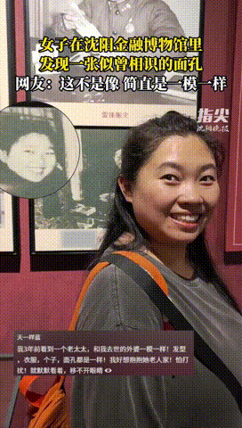 沈阳一女子照片穿越在博物馆展墙上