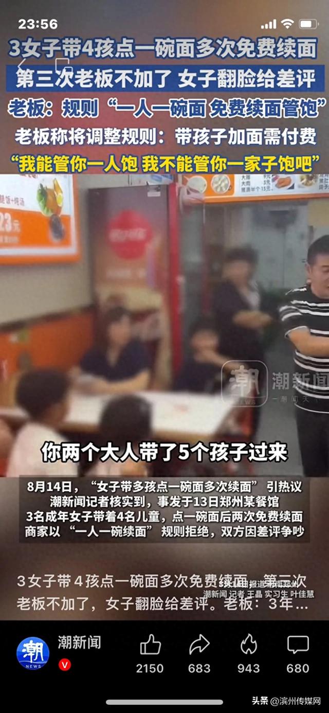 3女子带4孩点一碗面多次免费续面，被拒后反手给差评，老板：不同意和解，将调整续面规则