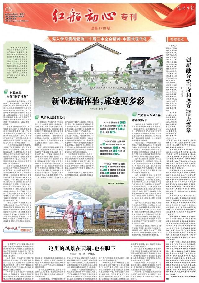 《光明日报》聚焦临汾！