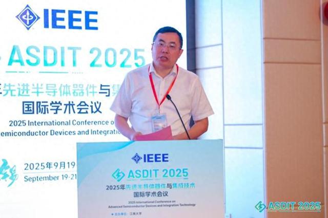 2025年先进半导体器件与集成技术国际学术会议在江苏无锡召开