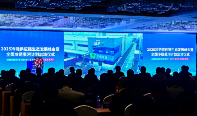 华鼎冷链科技发布“星河计划”，为冷链生态企业“搭台破局”