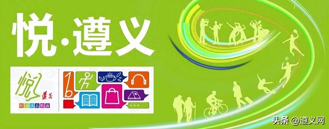 悦·遵义丨10万+！遵义3536文创园火出圈，游园会玩出了新花样