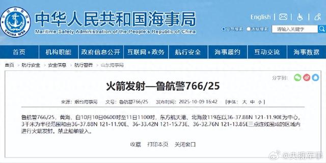 航行警告！黄海海域有火箭发射
