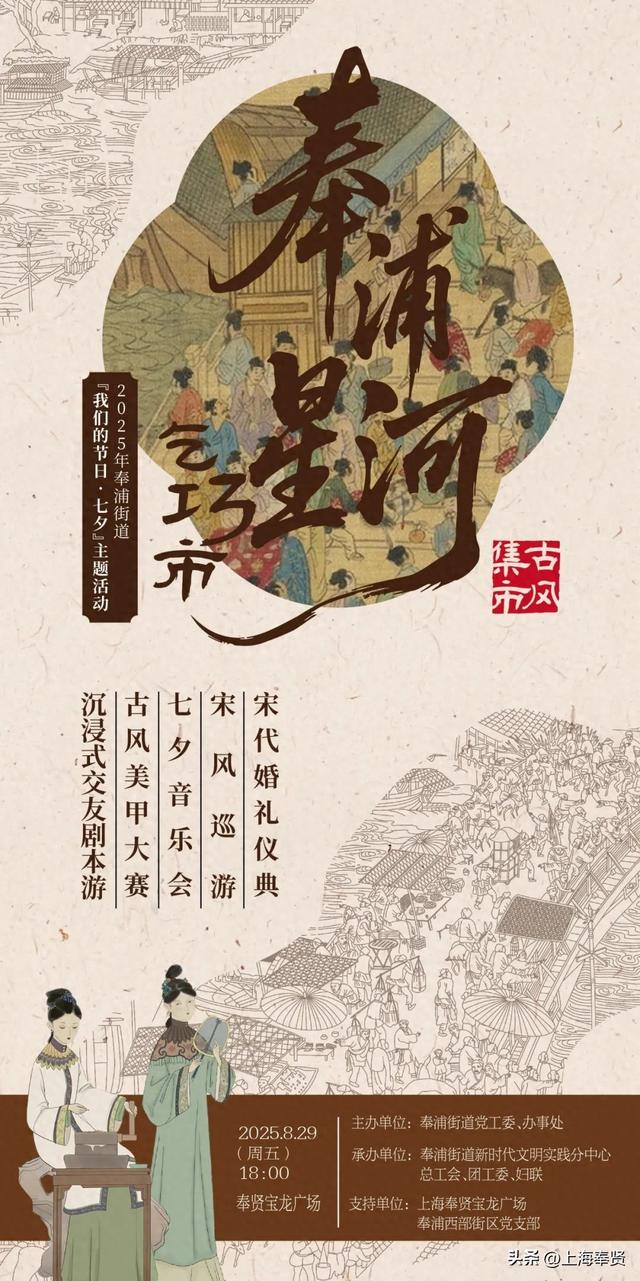 就在本周五晚，奉贤宝龙！“奉浦星河·乞巧市”古风市集即将开市！