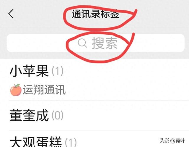 三秒钟在微信通讯录中把自己置顶