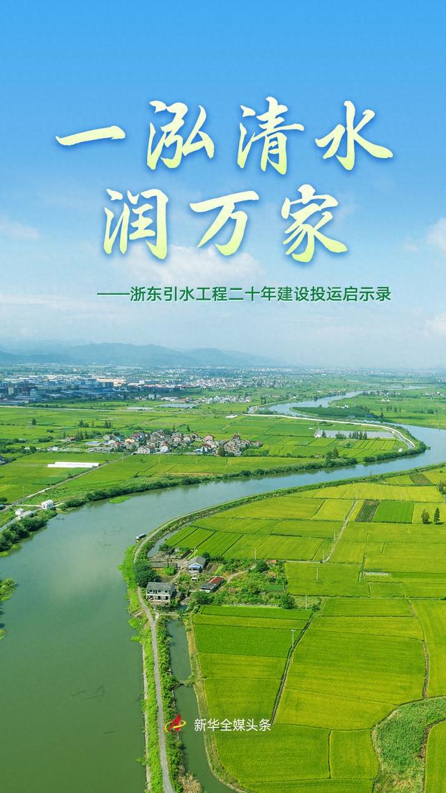 光交优化（一泓清水润万家浙东引水工程二十年建设投运启示录）