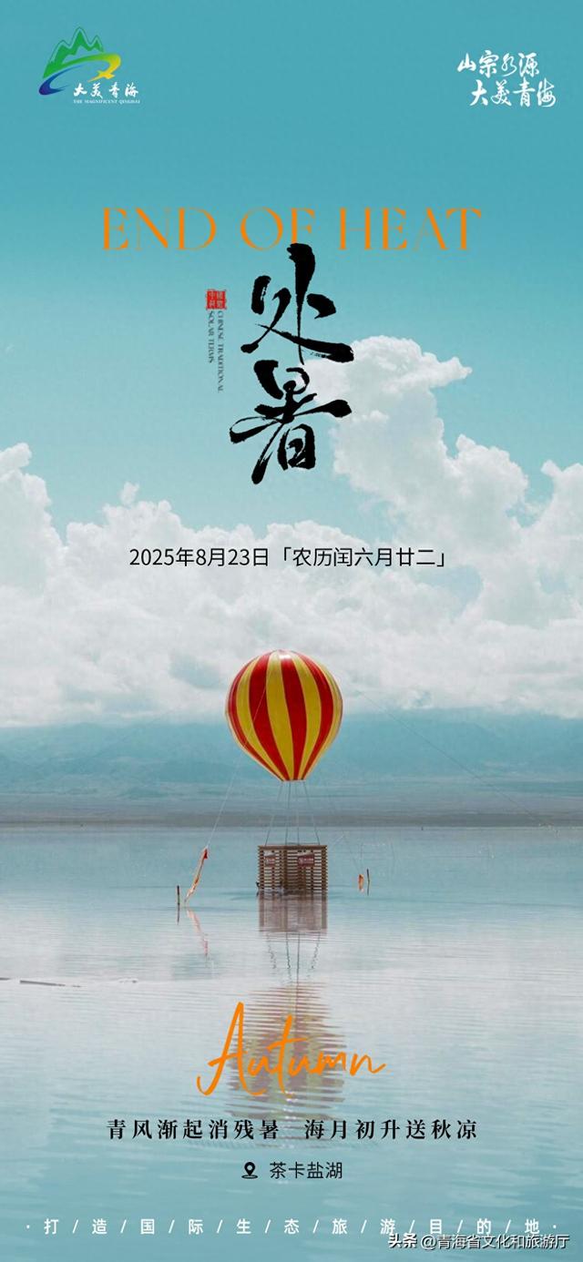 今日处暑丨“青”风渐起消残夏 “海”月初升送秋凉