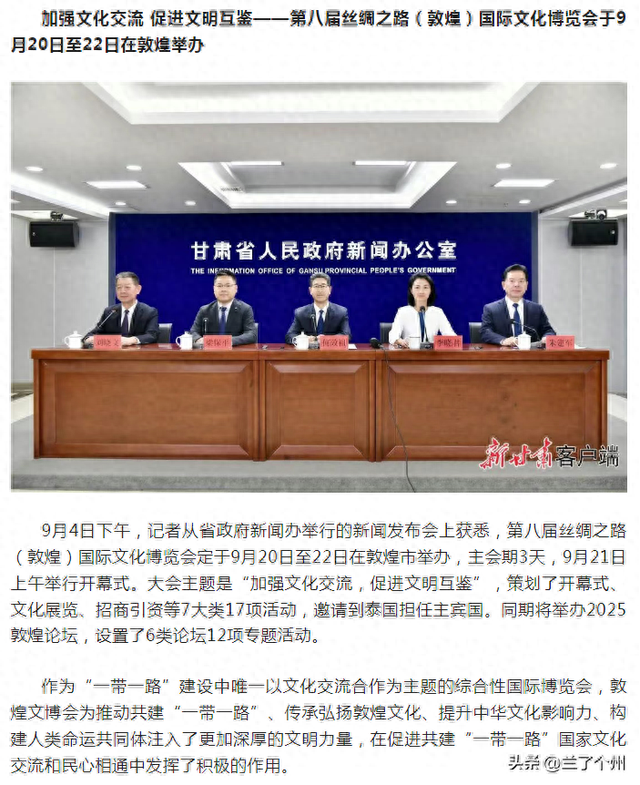九月：一重要性博览会将在甘肃这里举办