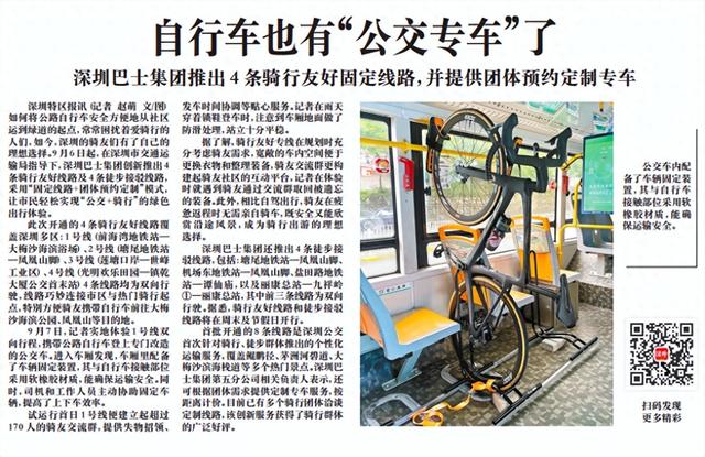 【深圳特区报】自行车也有“公交专车”了 深圳巴士集团推出4条骑行友好固定线路
