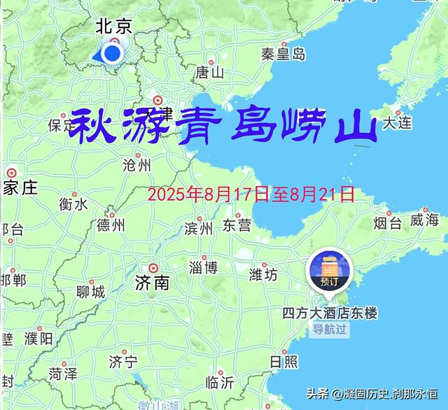 秋游青岛崂山——2025年8月17日至21日照片全记录
