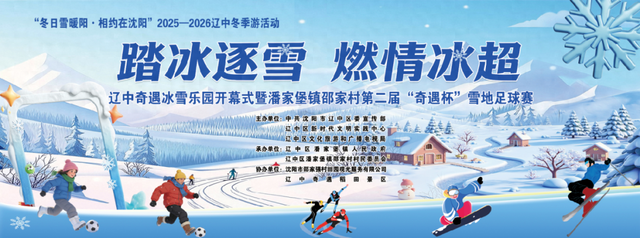 辽中奇遇冰雪乐园开园啦！辽中孩子的冬天，怎能离开冰雪乐园~