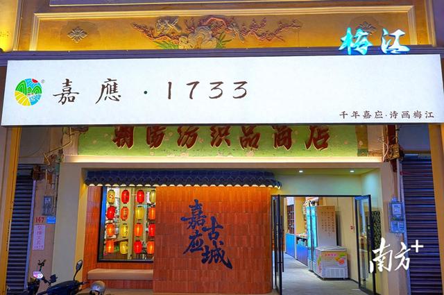 梅江区“嘉应1733”品牌焕新登场，助力客家文化“破圈”出彩