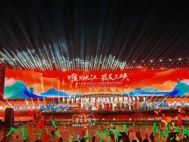 第十六届中国长江三峡国际旅游节在宜昌开幕，“长江明珠”发出邀请
