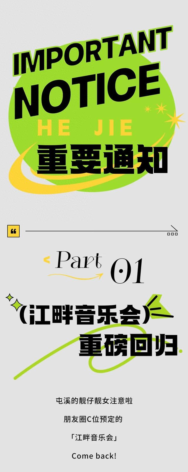 叮！「江畔音乐会」强势回归！新朋友「河集」重磅上线！周六见！ | 皖美夏日
