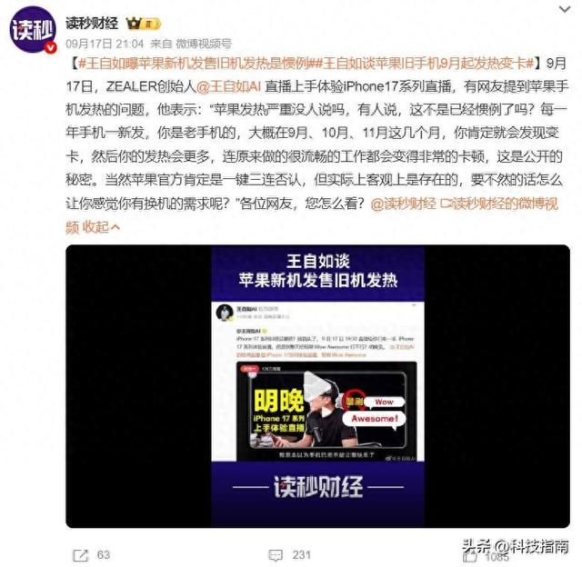 iPhone突然变烫变卡？王自如曝'9月惯例' 苹果每年这个套路