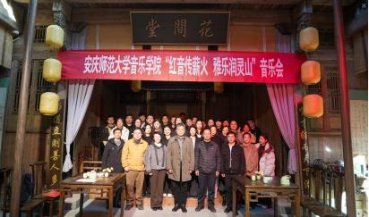 黄山市徽州区：红音传薪火 雅乐润灵山