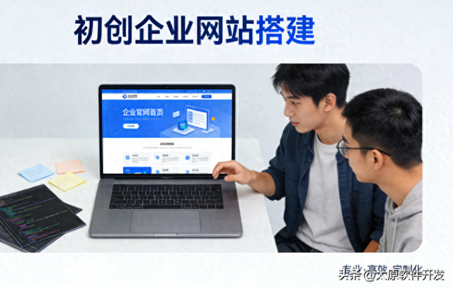 太原网站建设分类模板（初创企业建站攻略低成本搭建能落地的实用网站方法）