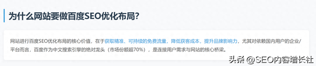 爱排名seo爱排名（避开这4大误区百度SEO优化排名会稳升）