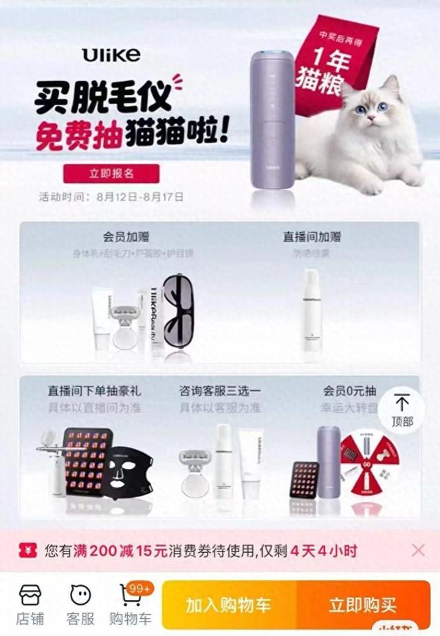 买脱毛仪送猫？网红品牌紧急下架！