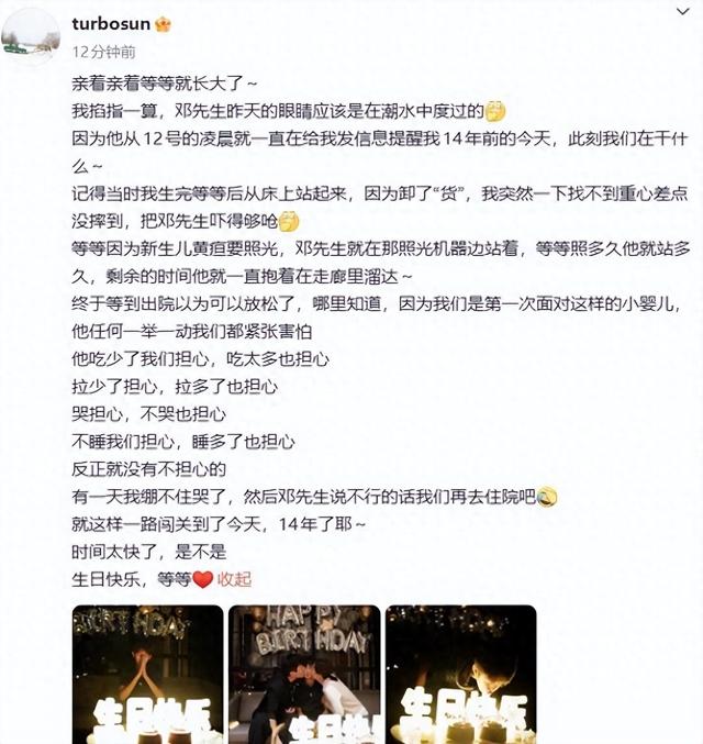 孙俪发长文庆祝，称邓超“昨天的眼睛应该是在潮水中度过的”