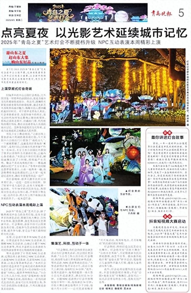 2025年“青岛之夏”艺术灯会点亮夏夜 NPC互动表演本周精彩上演