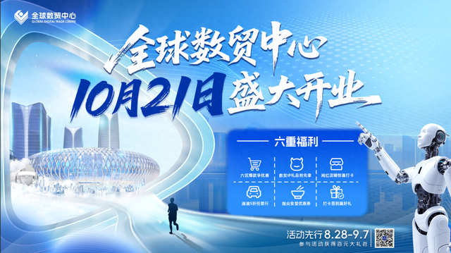 机器人跳舞、打卡赢礼包！全球数贸中心体验官招募活动嗨翻义乌，十月开业值得期待