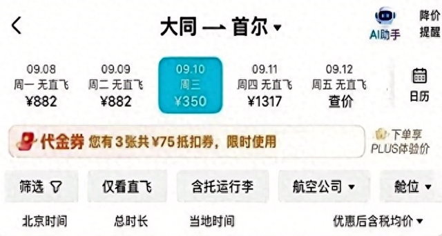 年轻人穷游热潮！大同航班便宜到不可思议，年轻人抢翻