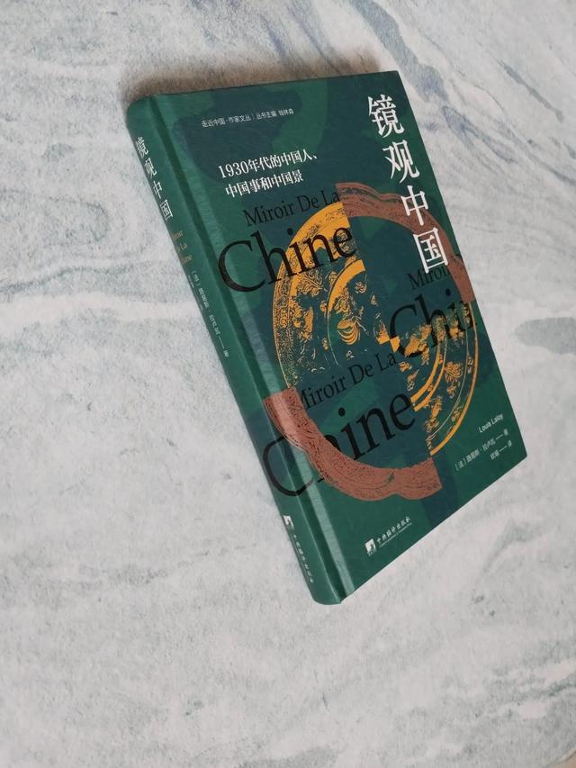 法国学者的中国经历实录，既是游记又是回望1930中国的一面镜子